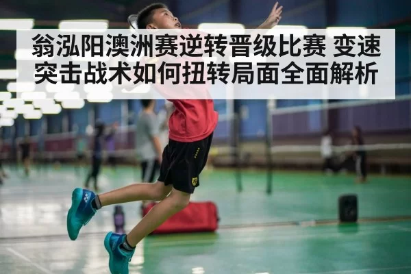 badminton player smash