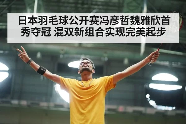 chinese badminton players celebration