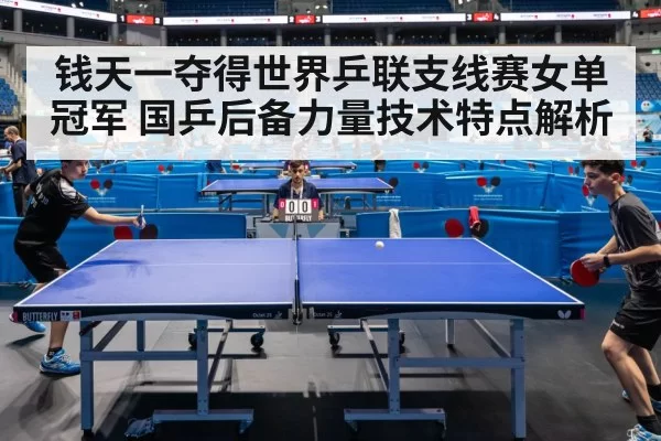 table tennis match